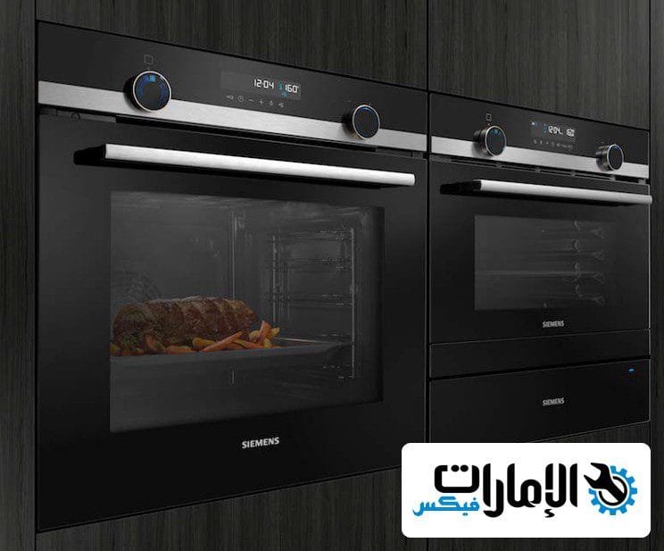 صيانة افران سيمنس Siemens دبي 0543747022