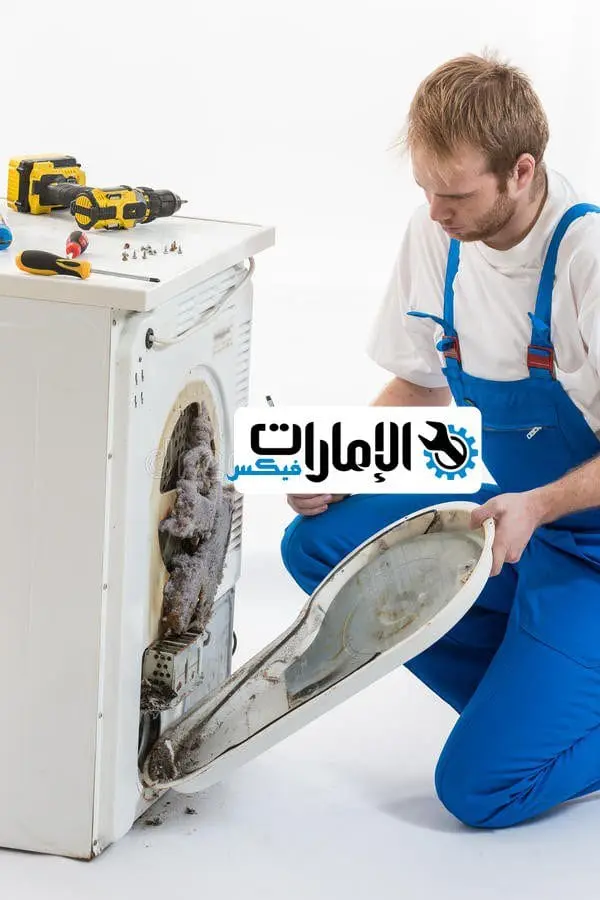 صيانة غسالات ميديا دبي