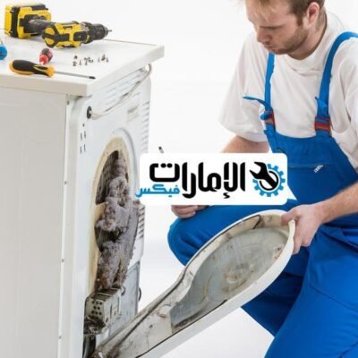 صيانة غسالات جنرال دبي