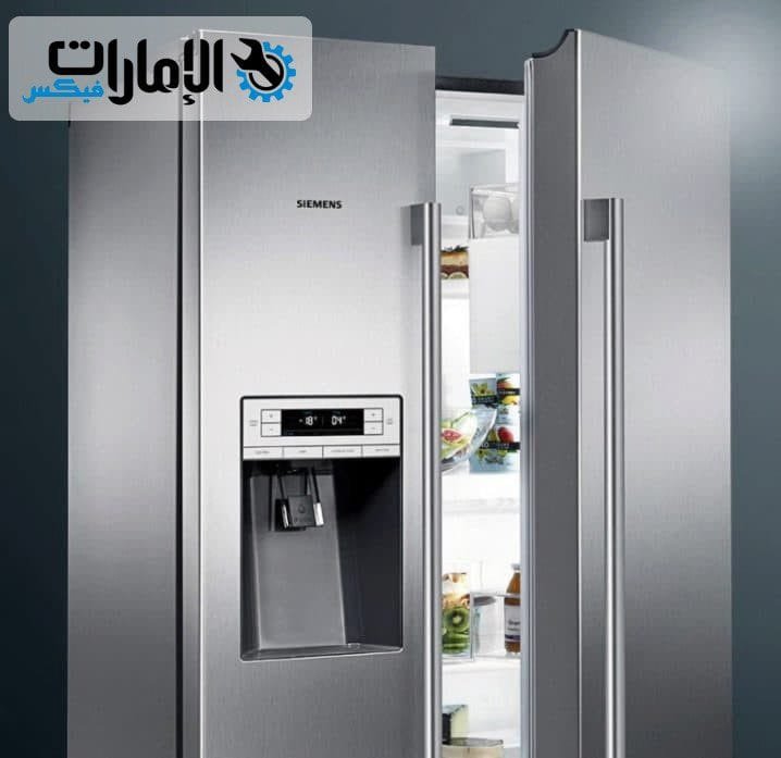 صيانة ثلاجات سيمنس Siemens دبي 0543747022