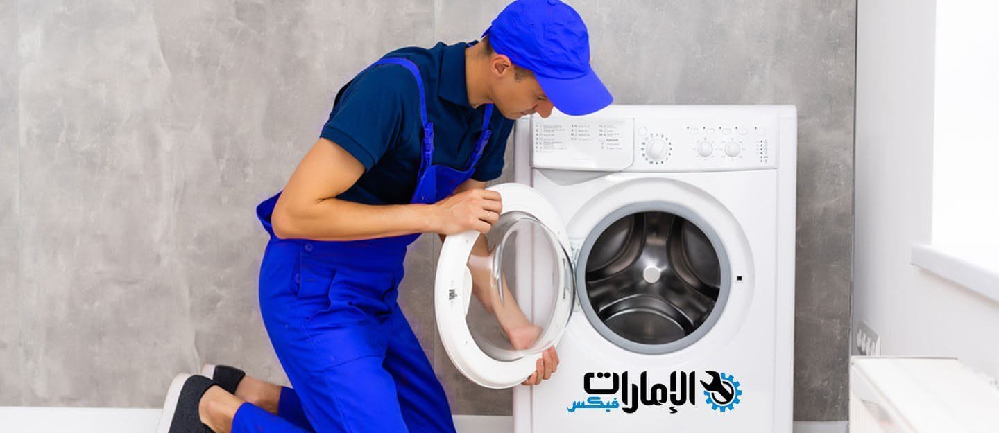 صيانة غسالات هايسنس