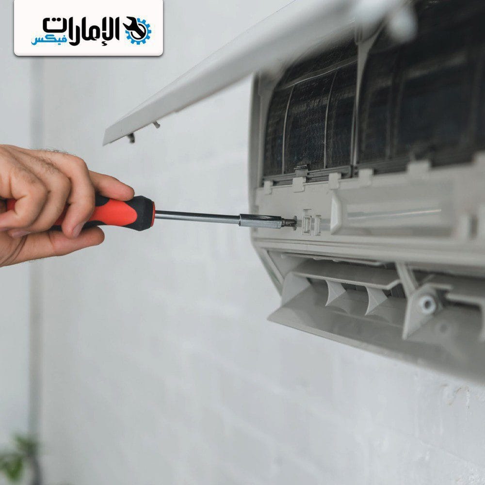 تصليح مكيفات الشارقة