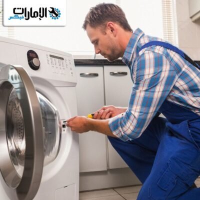 خدمات تصليح الغسالات