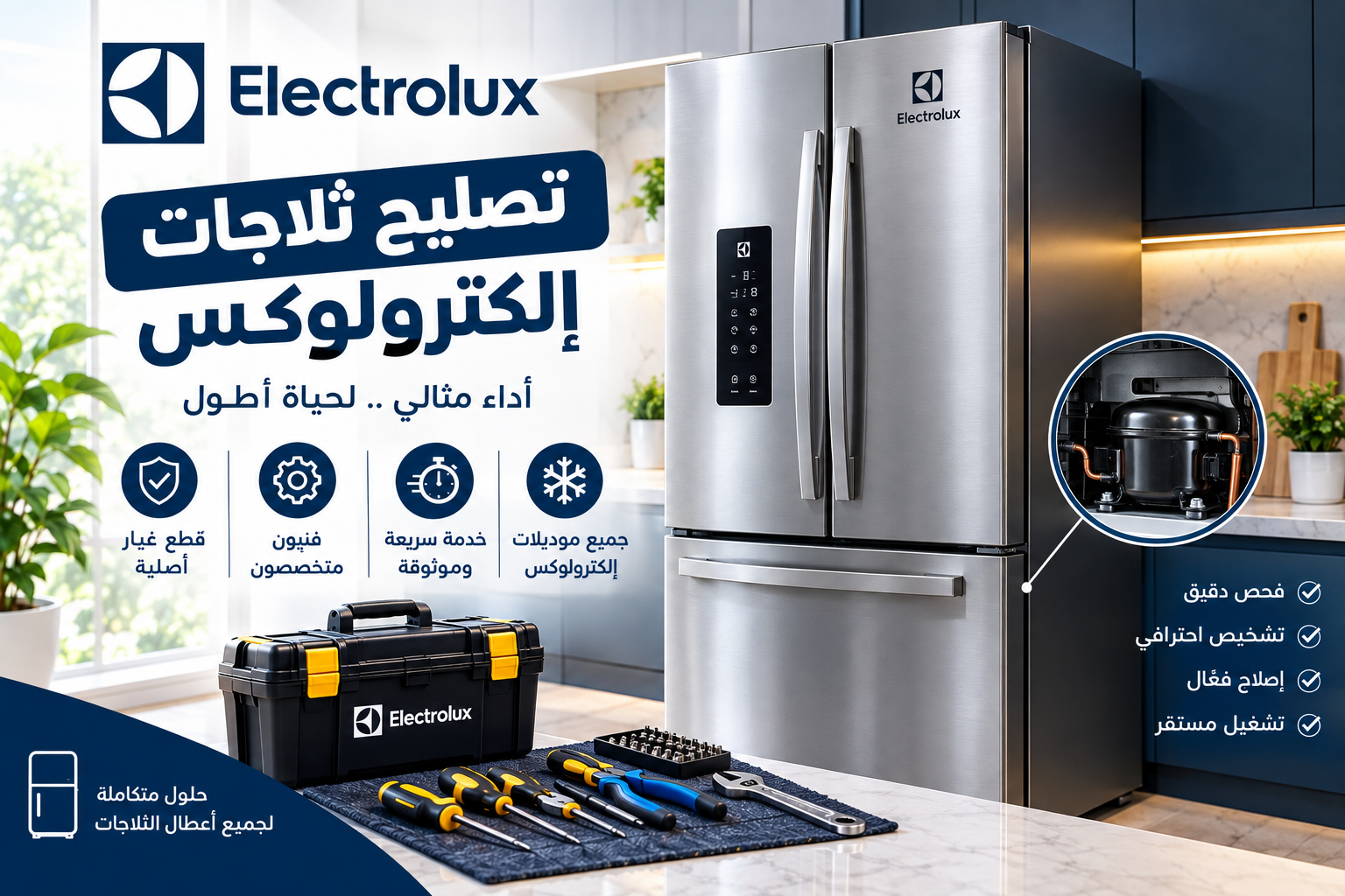 تصليح ثلاجات إلكترولوكس في دبي